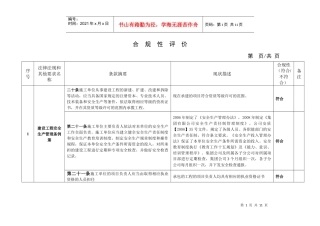 建筑施工企业ISO合规性评价