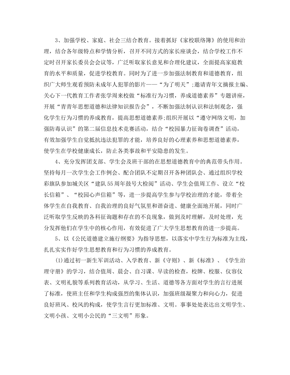 办公室工作参考总结未成年人思想道德教育工作参考总结_第2页