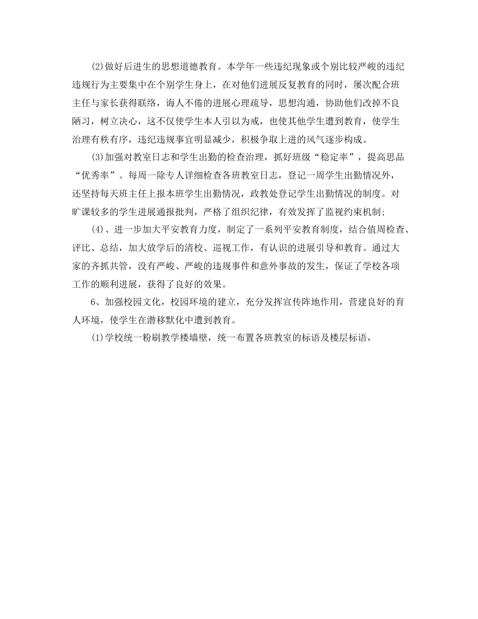 办公室工作参考总结未成年人思想道德教育工作参考总结_第3页