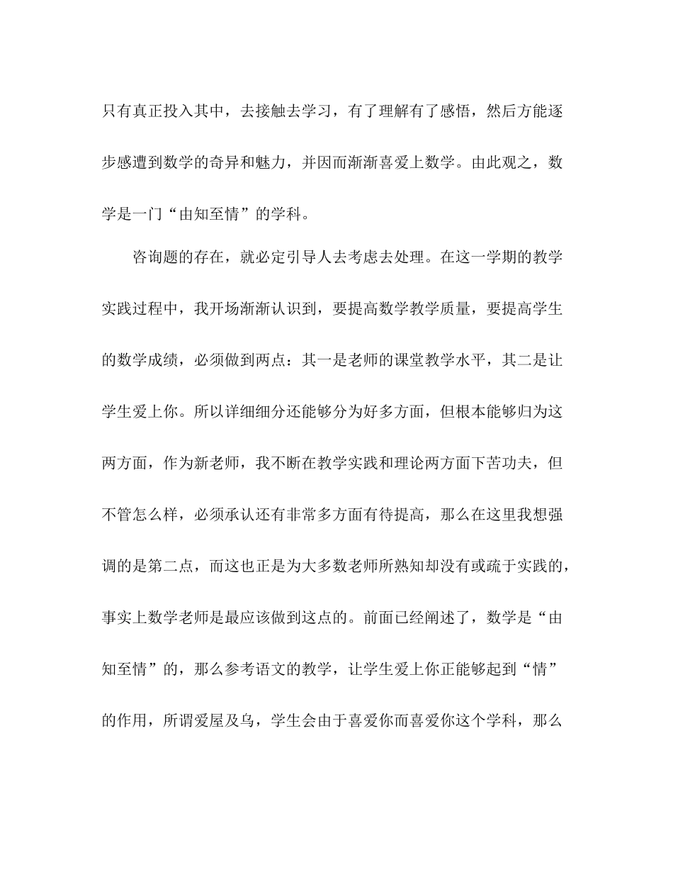 高中青年教师教育教学工作参考总结（通用）_第3页