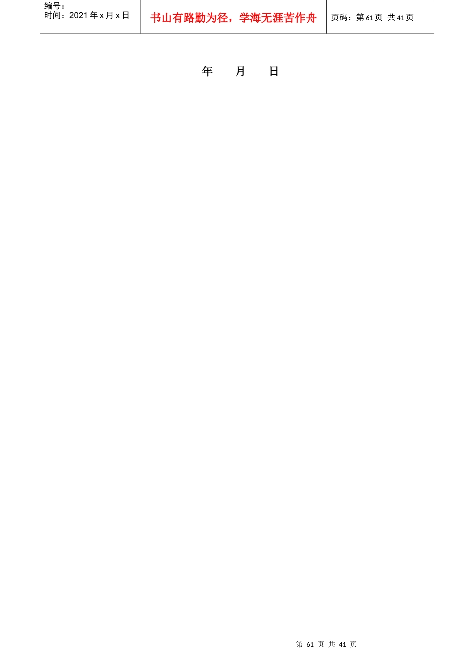 火电工程机组整套启动试运前质量监督检查记录典型表式(1)_第2页