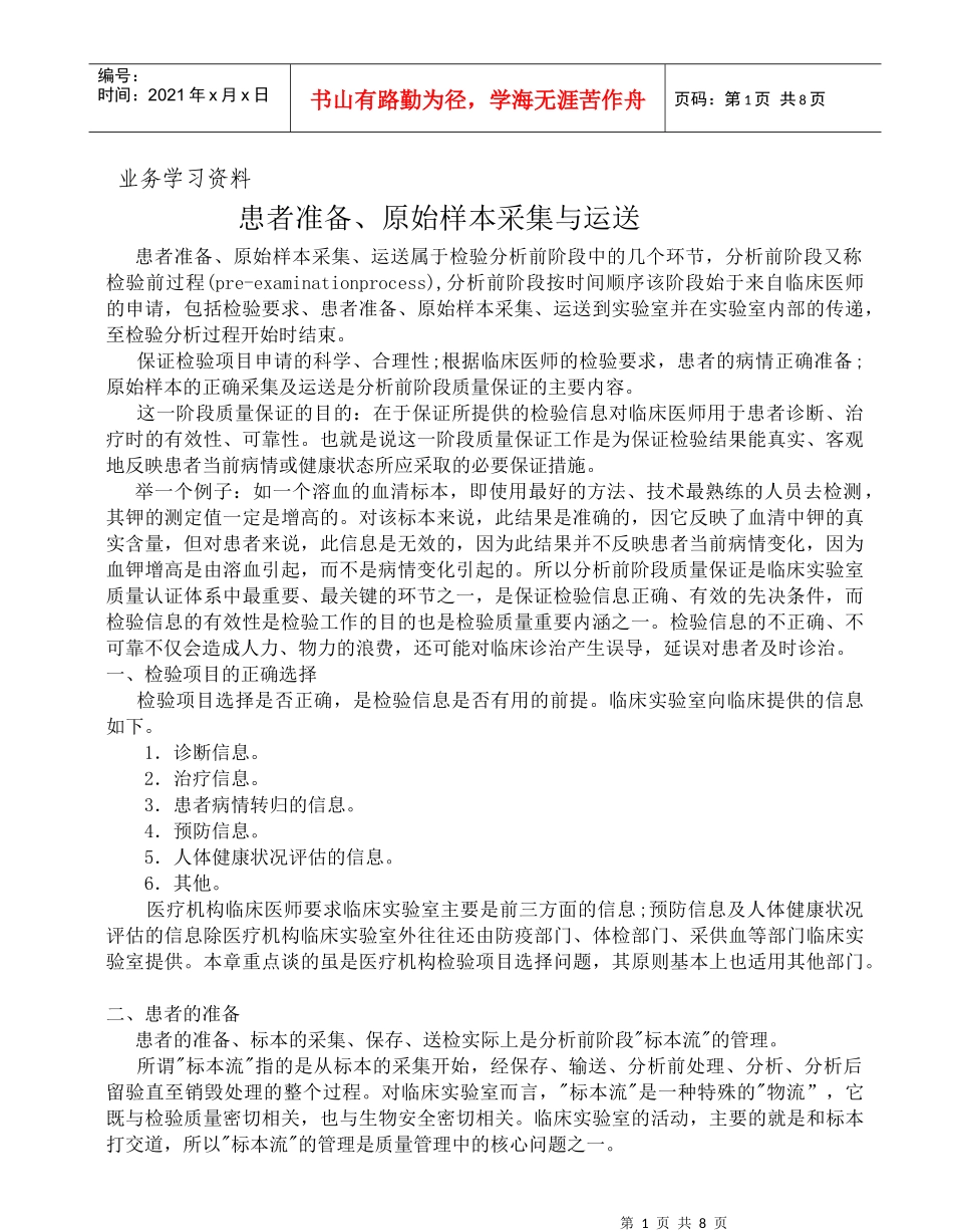 检验分析前质量保证_第1页
