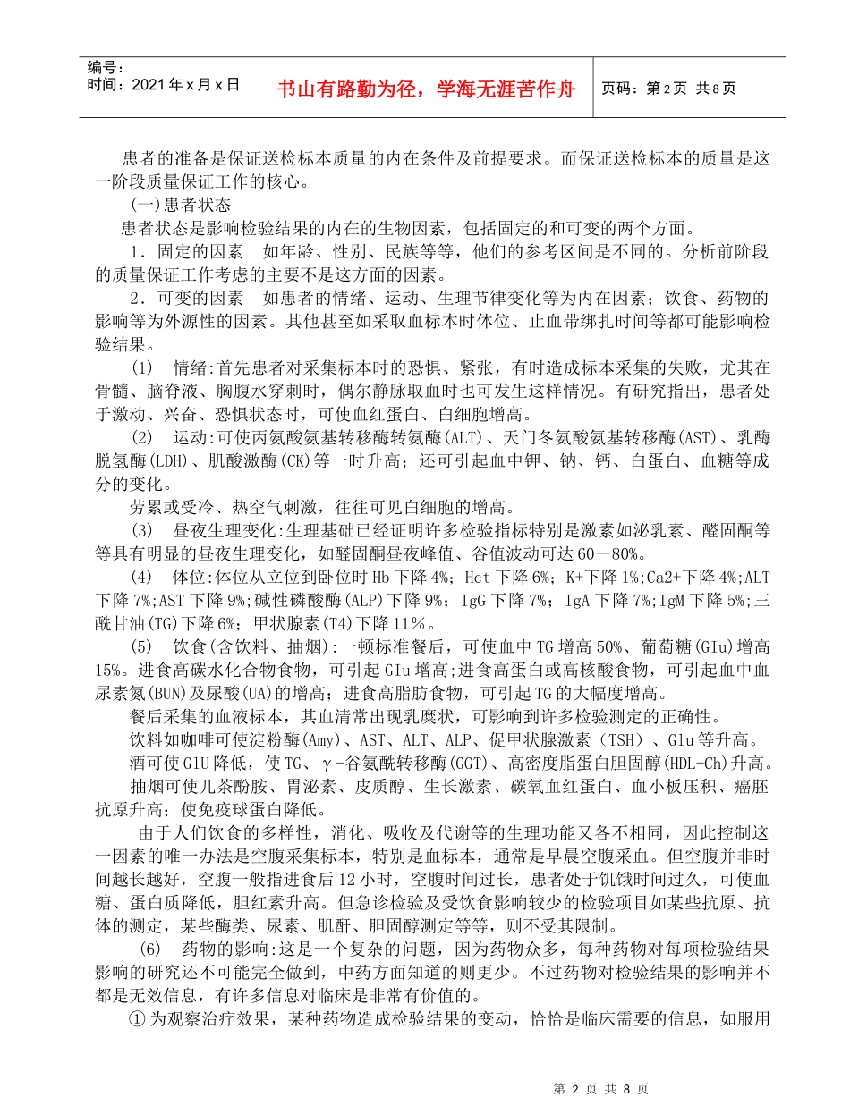 检验分析前质量保证_第2页