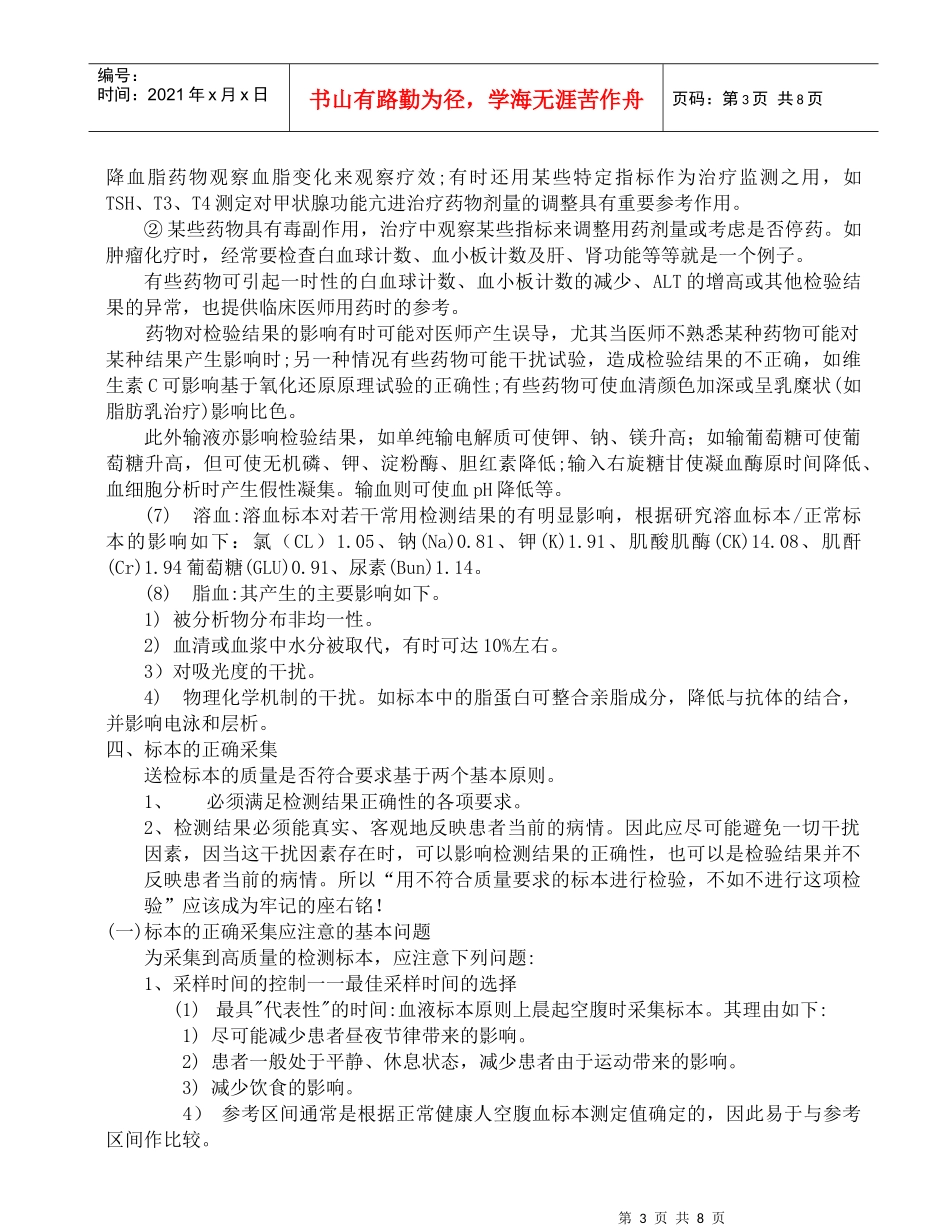 检验分析前质量保证_第3页