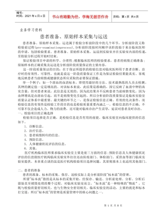 检验分析前质量保证