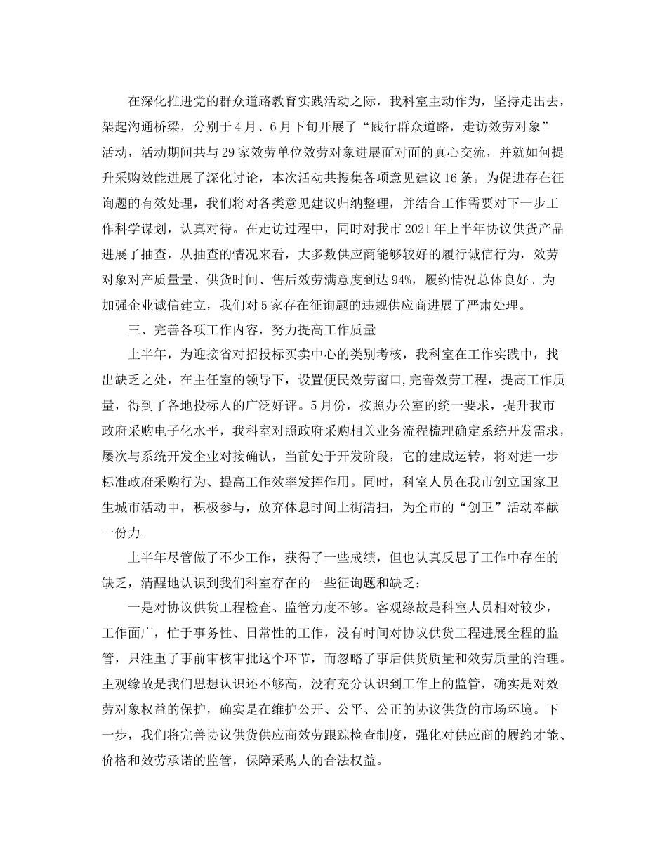 办公室工作参考总结招投标管理办公室工作参考总结_第2页