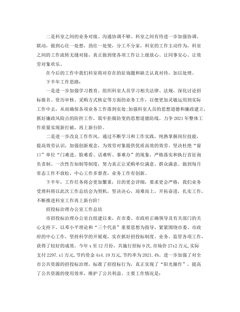 办公室工作参考总结招投标管理办公室工作参考总结_第3页