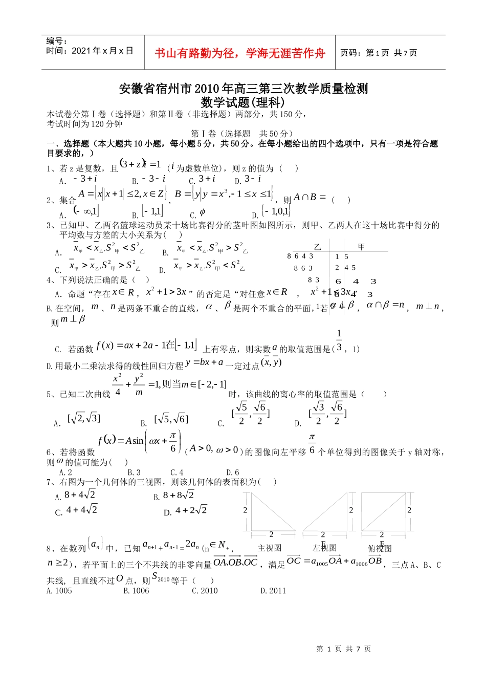 高三数学教学质量检测(doc 6页)_第1页