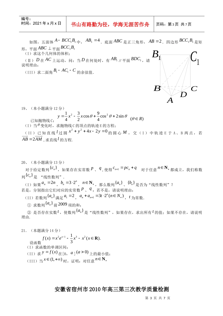 高三数学教学质量检测(doc 6页)_第3页