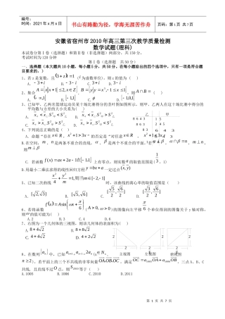 高三数学教学质量检测(doc 6页)