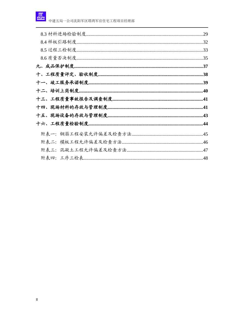 质量创优方案_第2页