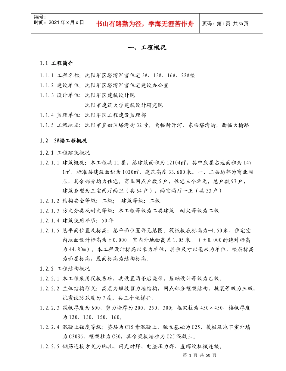 质量创优方案_第3页