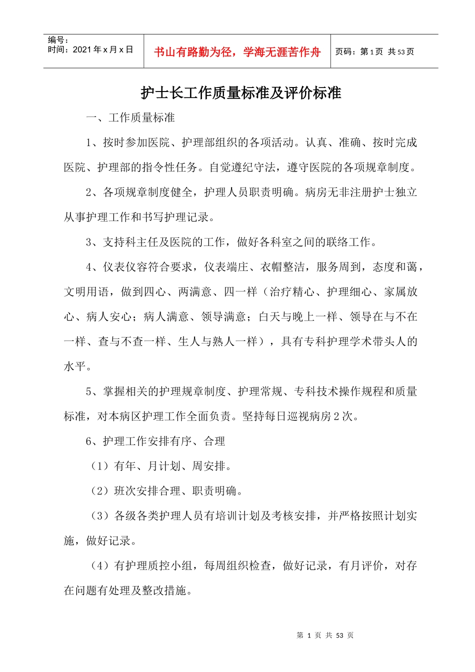 妇科护理管理质量标准及评价标准(全部好)-副本(2)_第1页