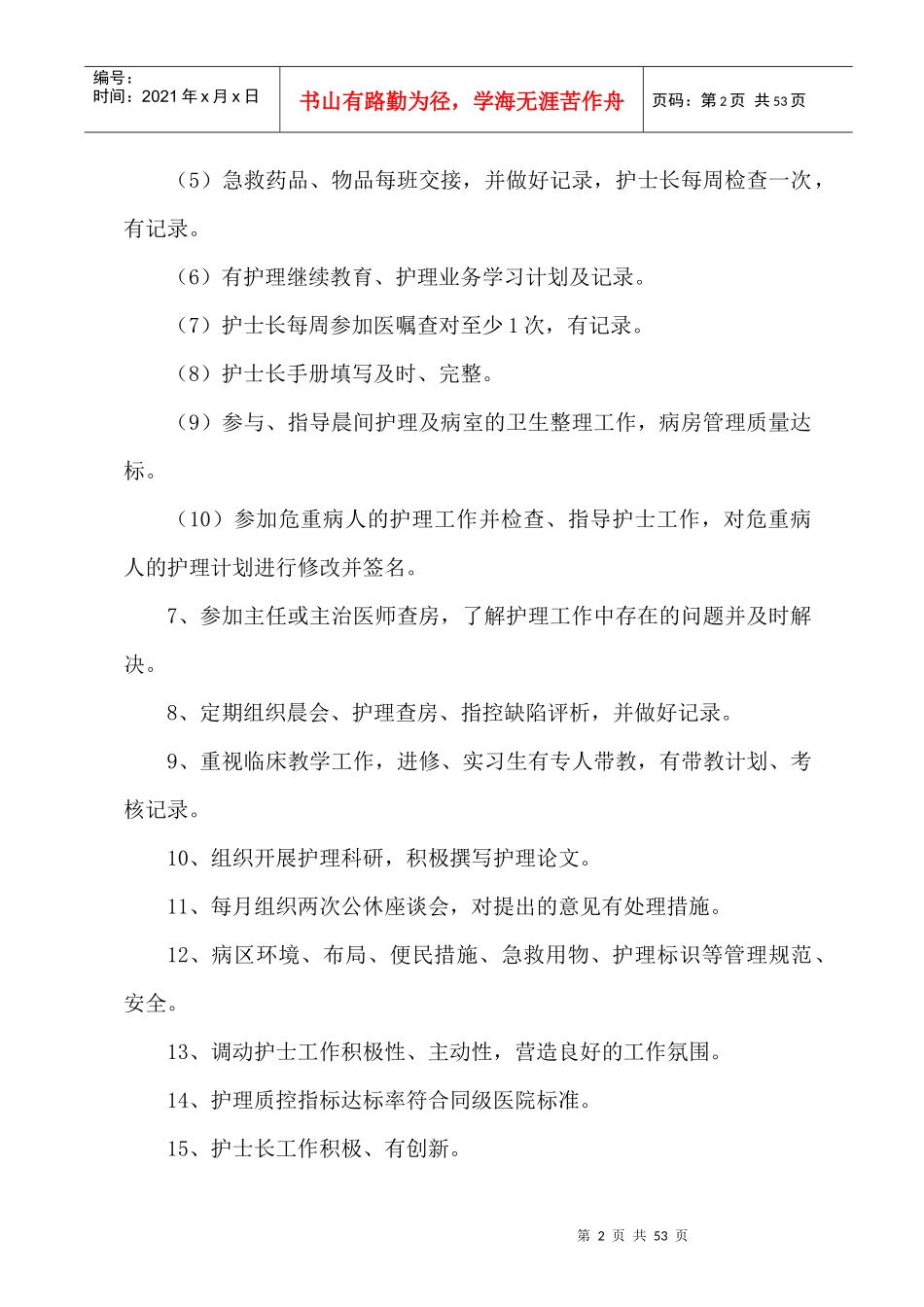 妇科护理管理质量标准及评价标准(全部好)-副本(2)_第2页