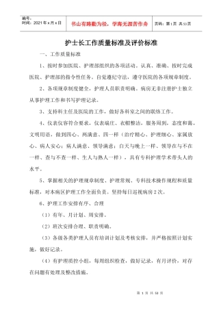 妇科护理管理质量标准及评价标准(全部好)-副本(2)