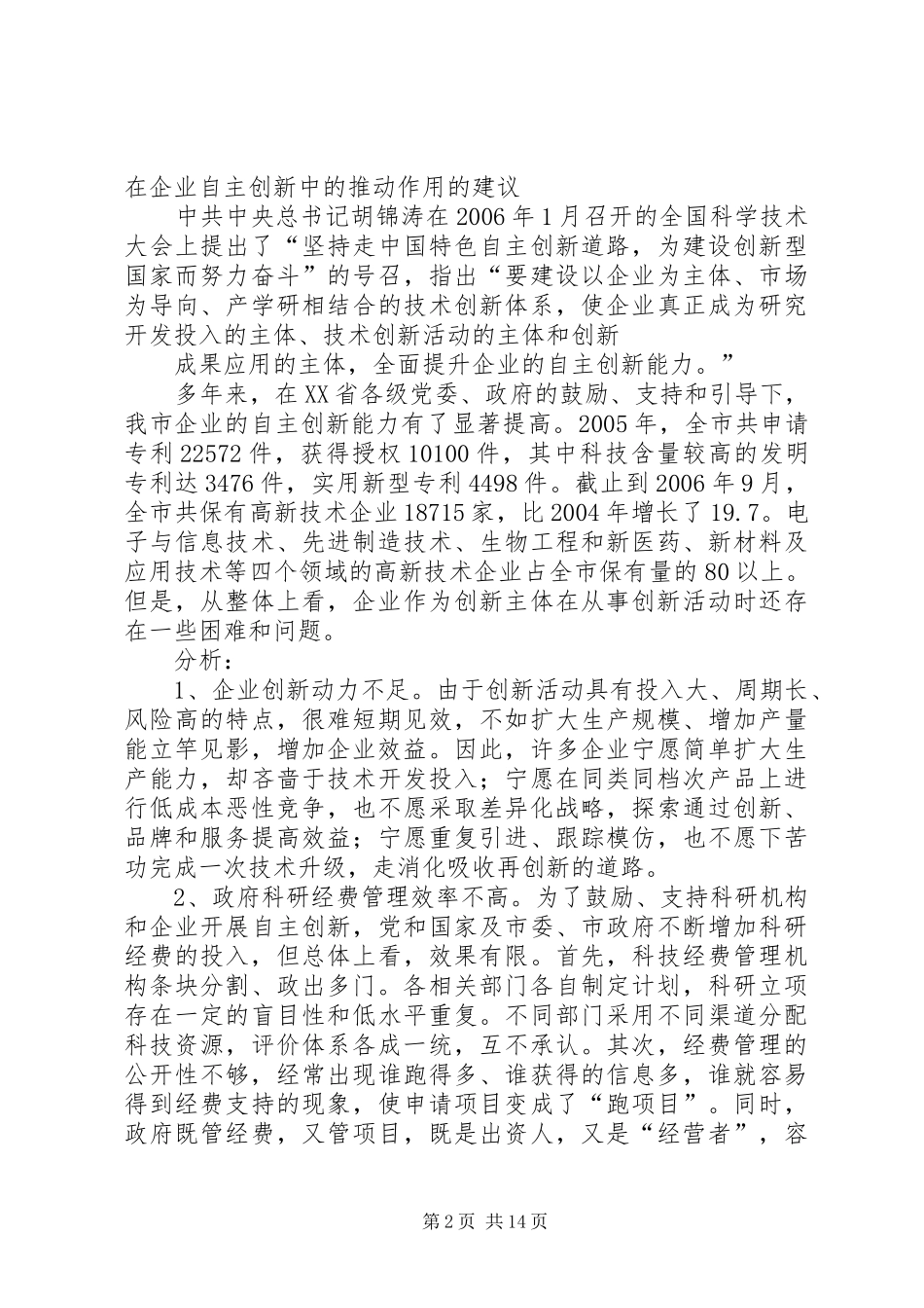 关于创新提案的学习报告_第2页