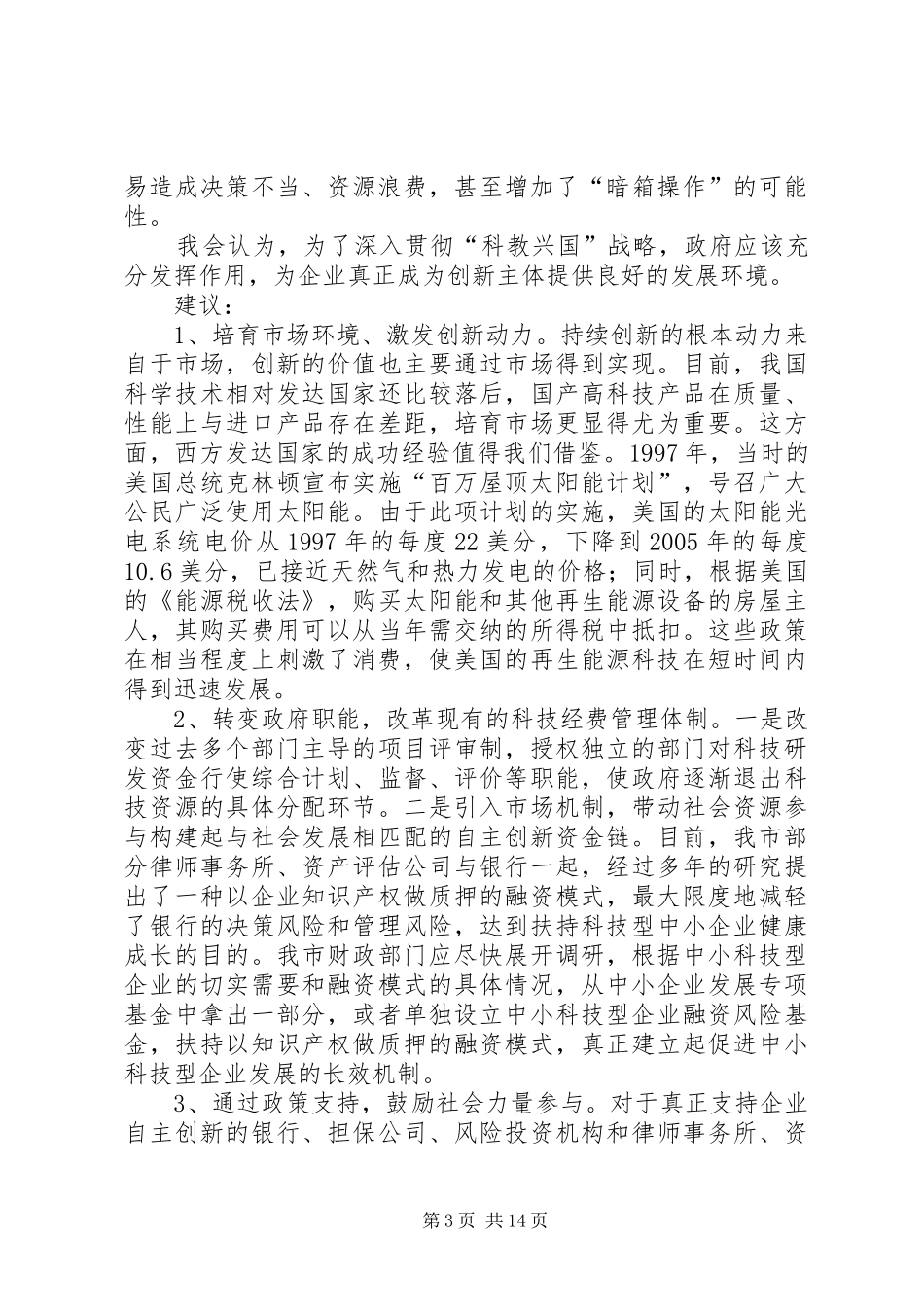 关于创新提案的学习报告_第3页