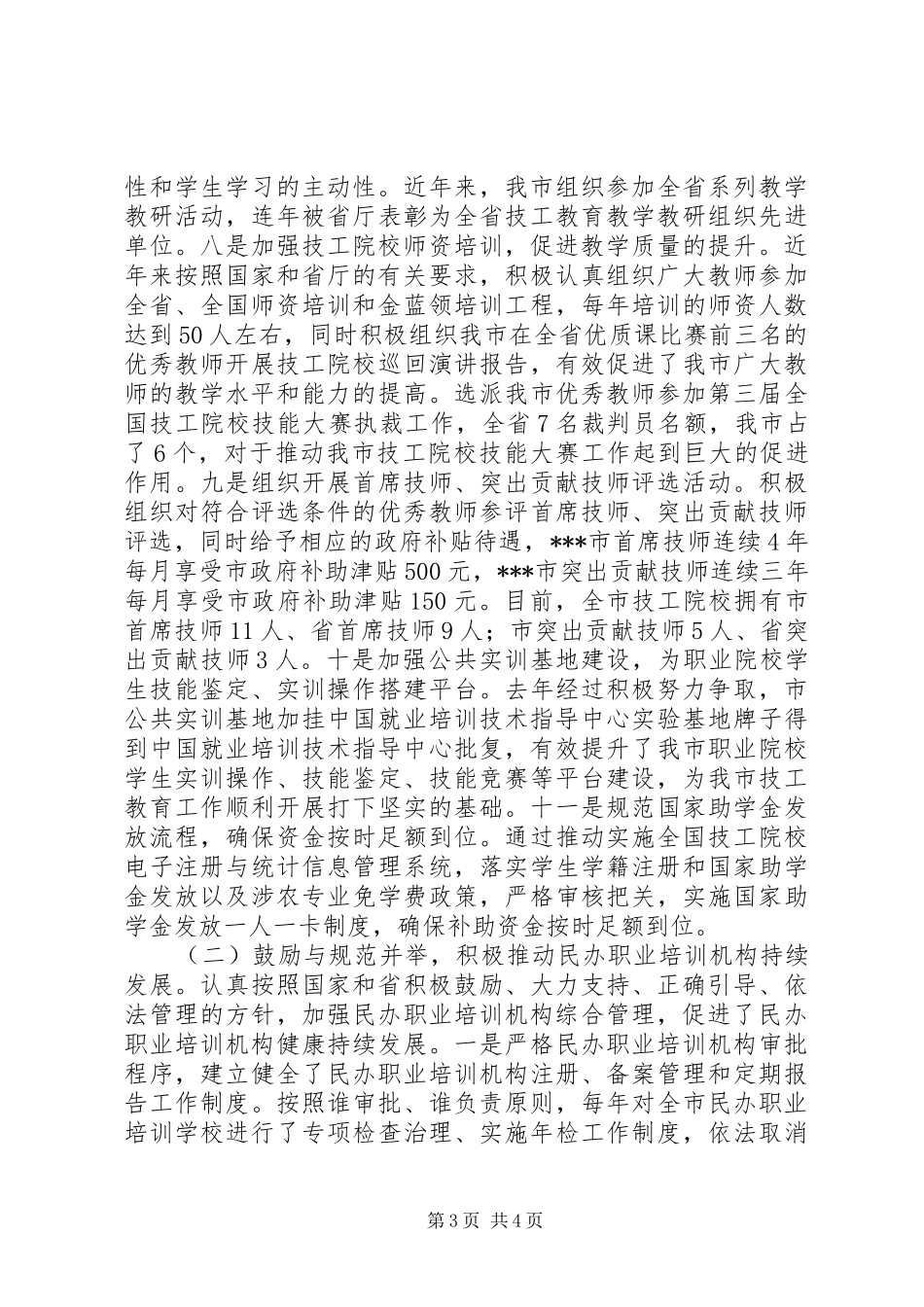关于全市技工教育工作情况汇报_第3页