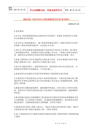 常州市住宅工程质量通病防治手册