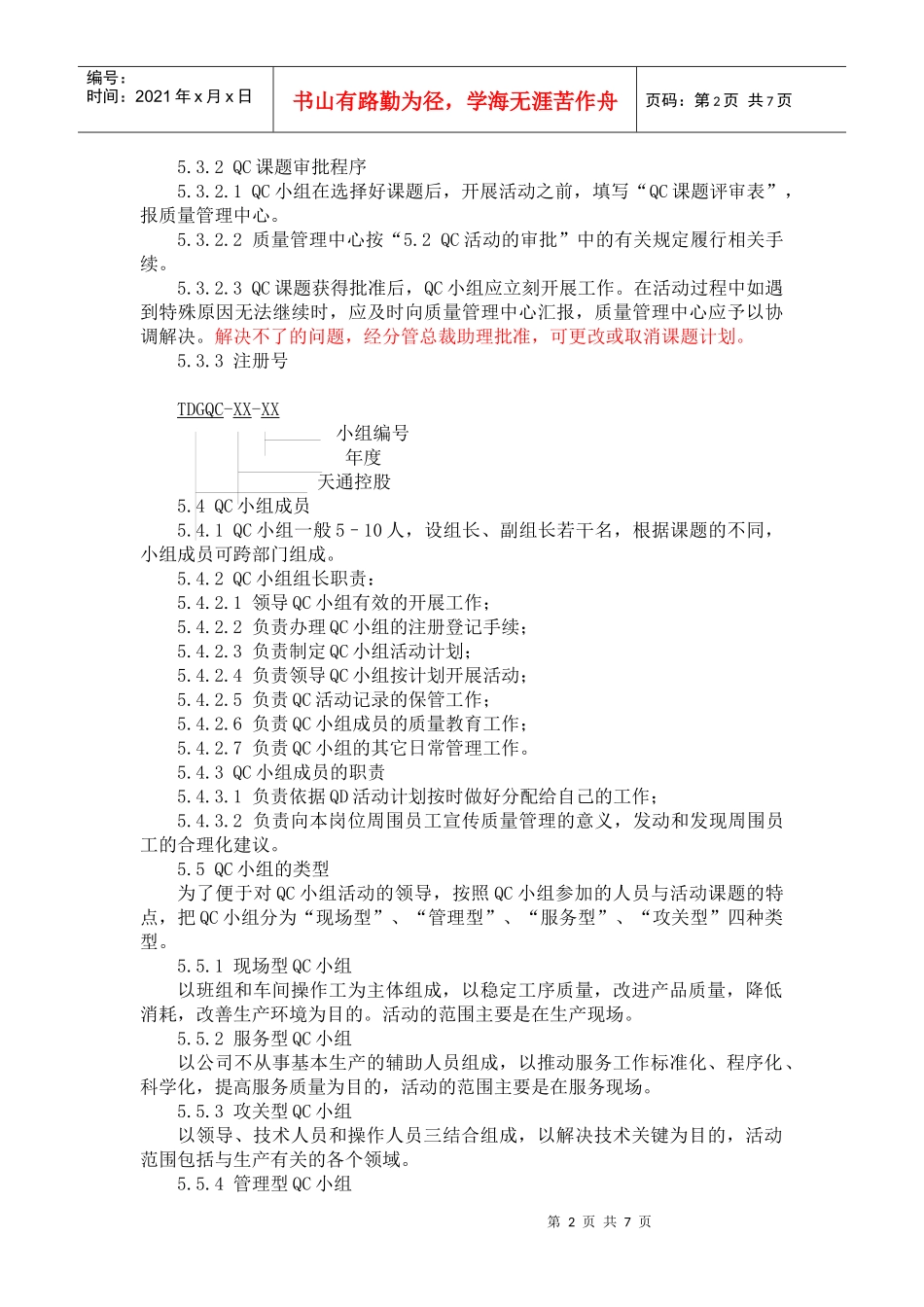 QC活动管理制1 (1)_第2页