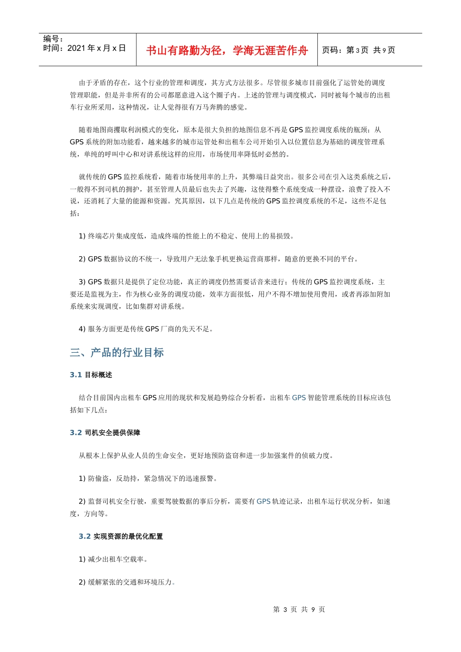 QChat系统出租车解决方案_第3页