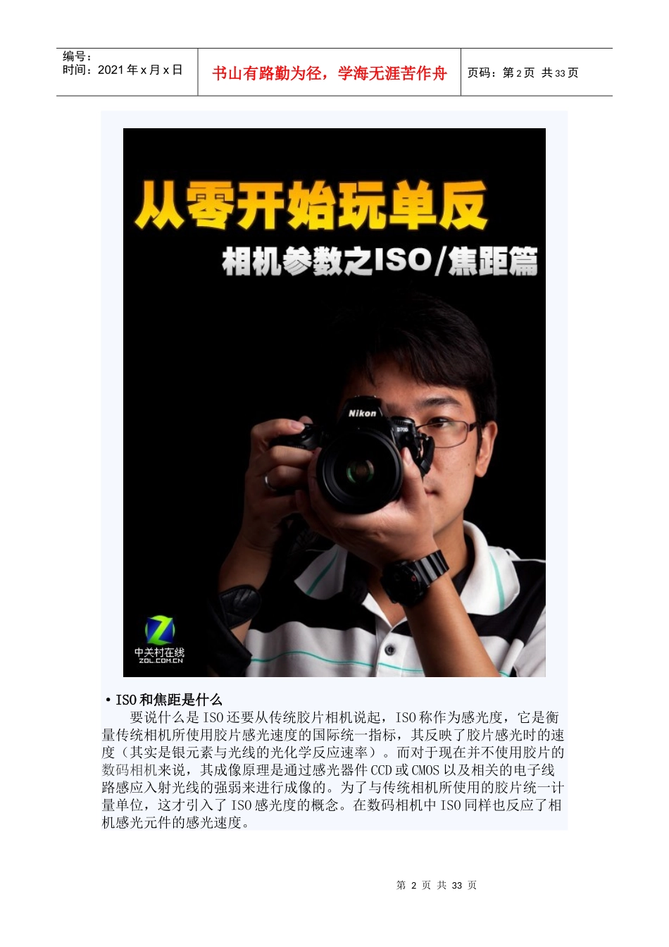 从零开始玩单反相机参数之ISO-焦距篇(绝好入门教材-1)_第2页
