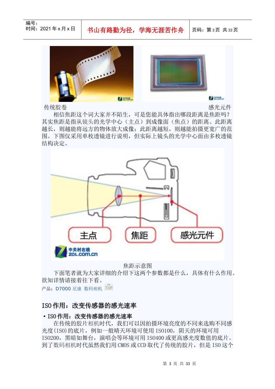 从零开始玩单反相机参数之ISO-焦距篇(绝好入门教材-1)_第3页