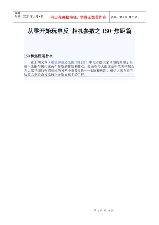 从零开始玩单反相机参数之ISO-焦距篇(绝好入门教材-1)