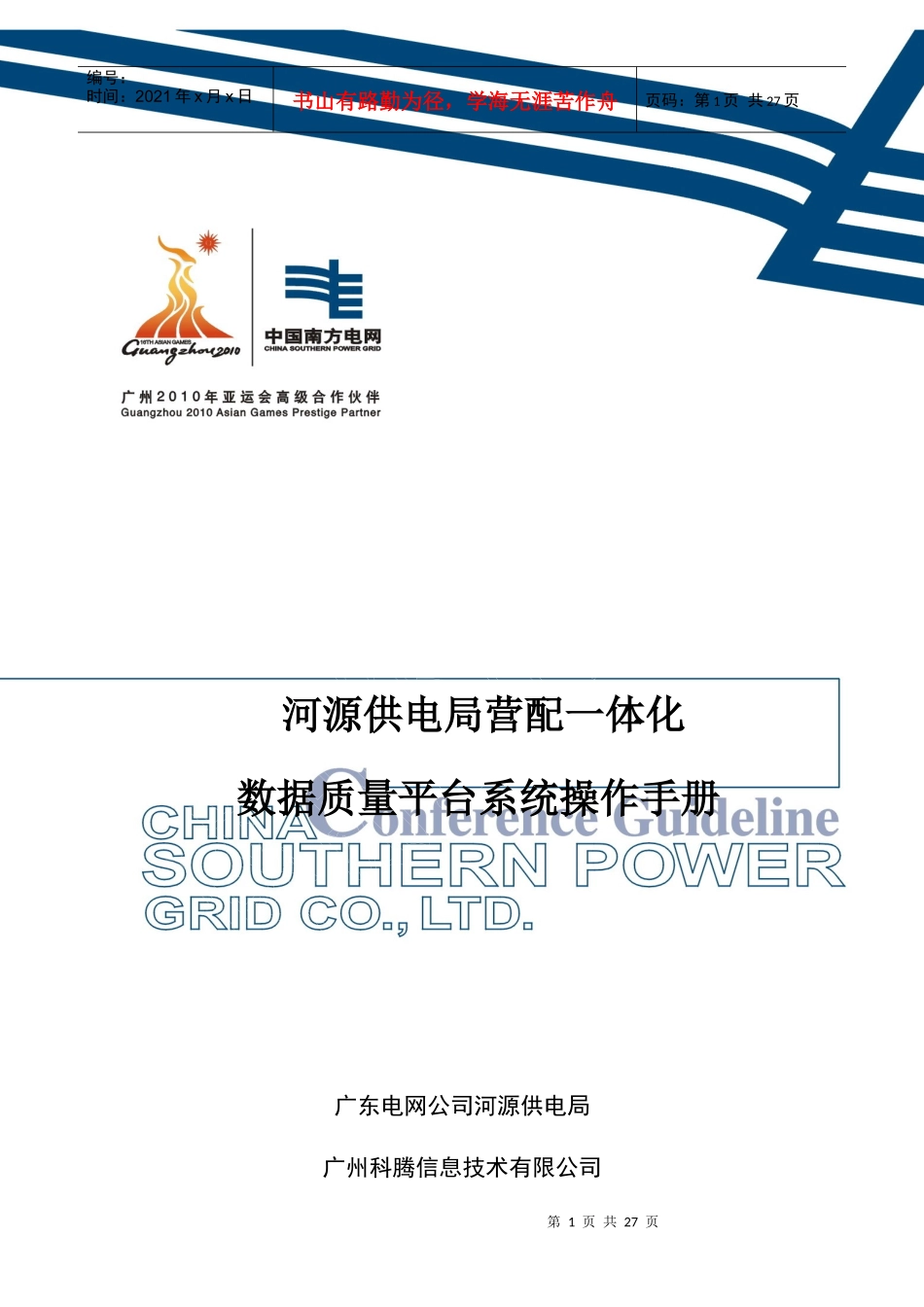 数据质量平台系统操作手册_第1页