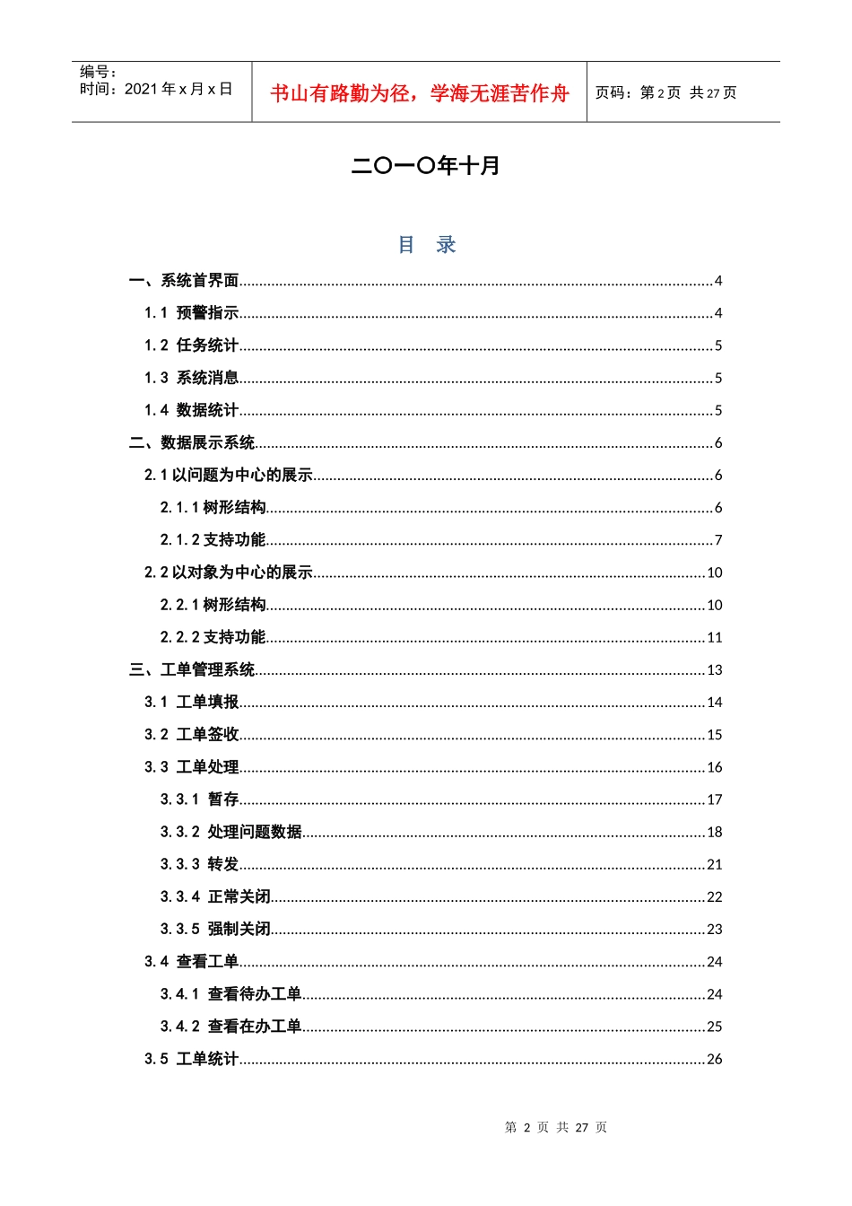 数据质量平台系统操作手册_第2页