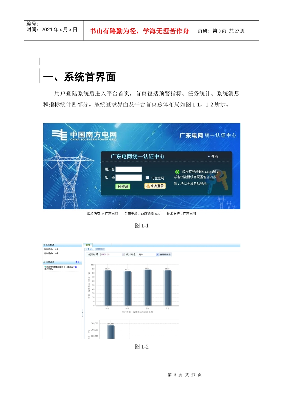数据质量平台系统操作手册_第3页