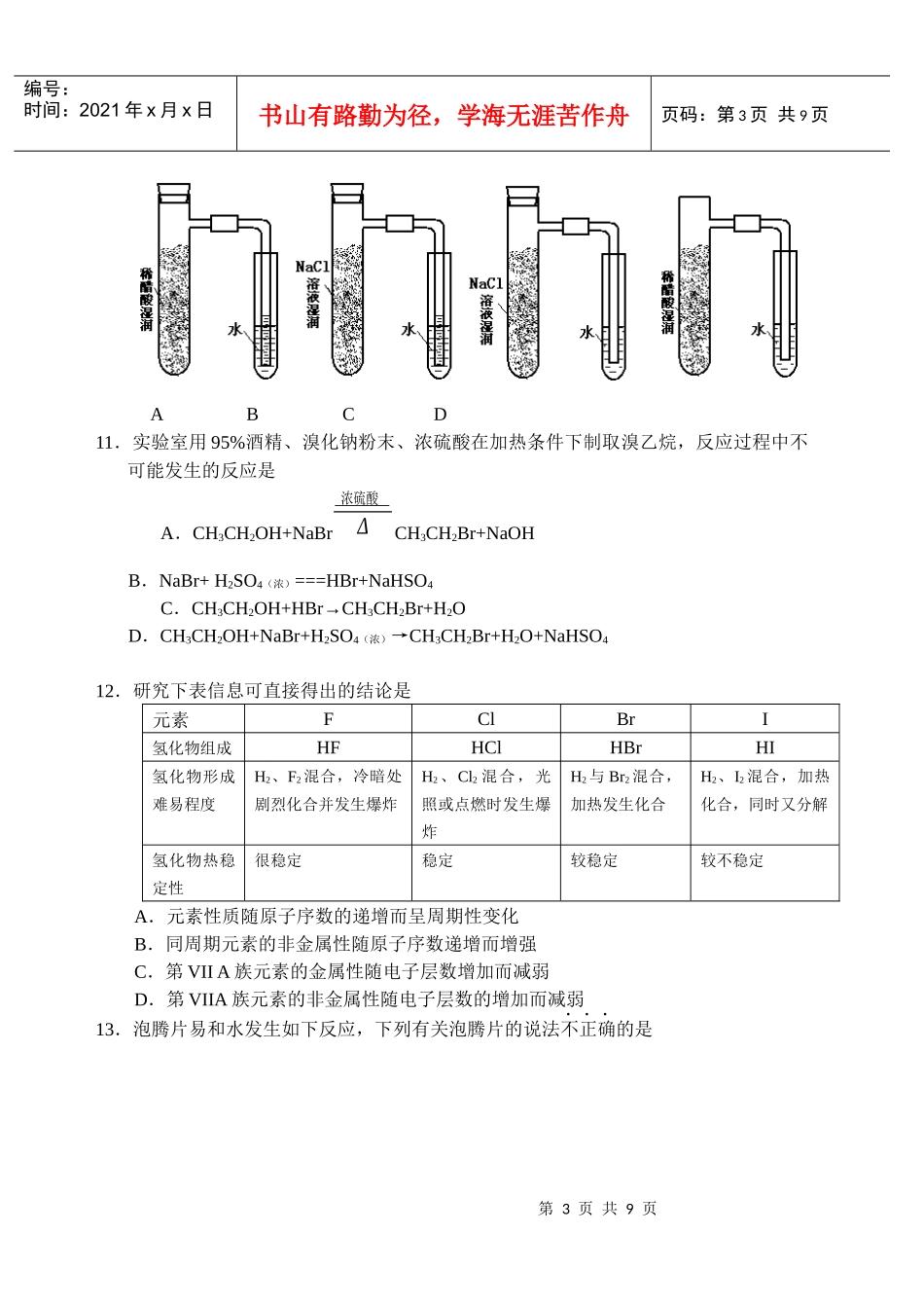 高考化学科目教学质量检测_第3页