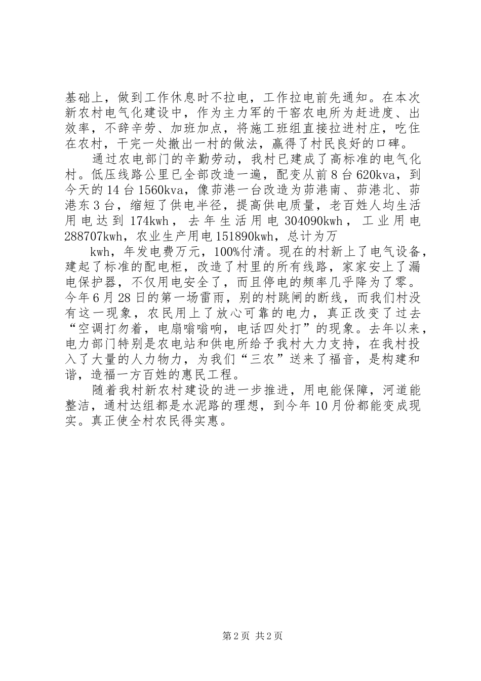村实施新农村电气化建设情况汇报_第2页