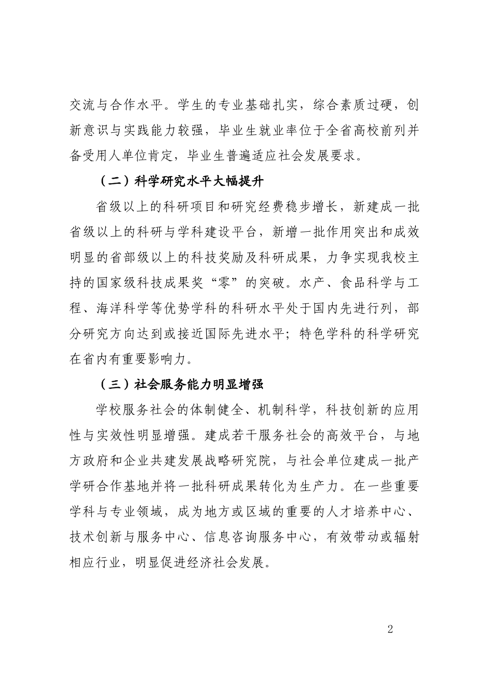 广东海洋大学“质量30条”行动计划_第2页