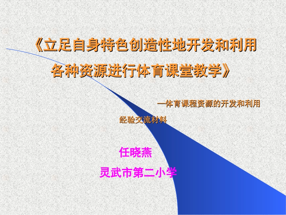 课程资源开发_第1页