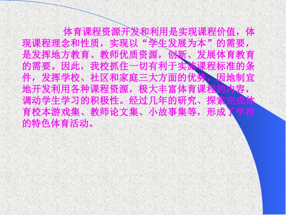 课程资源开发_第2页