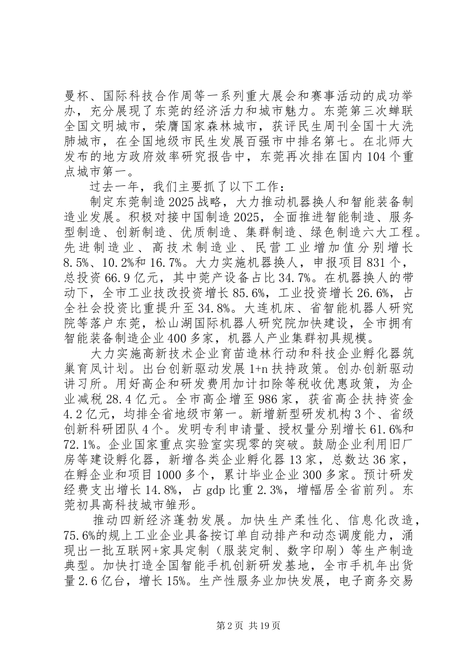 东莞政府工作报告_第2页