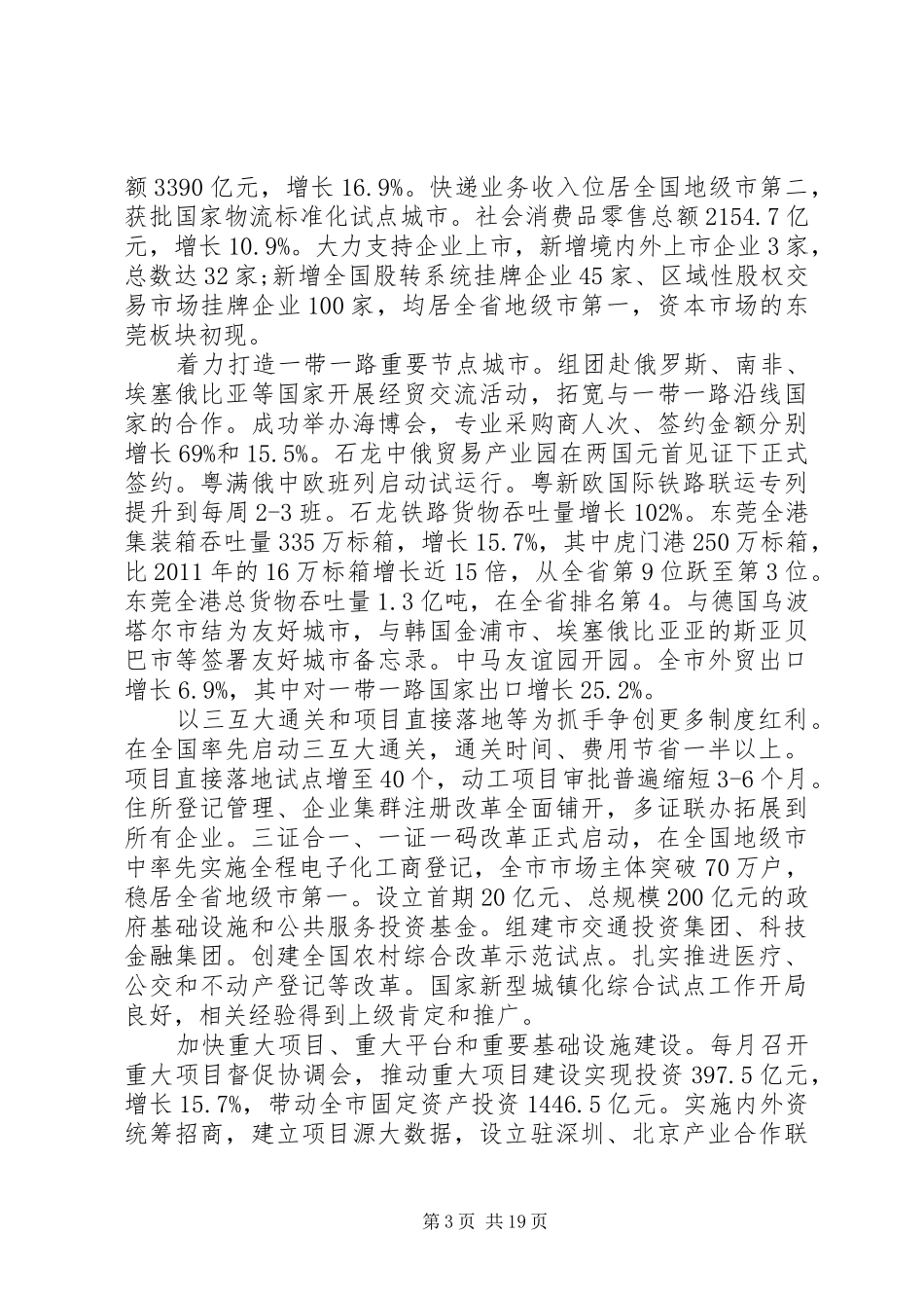 东莞政府工作报告_第3页