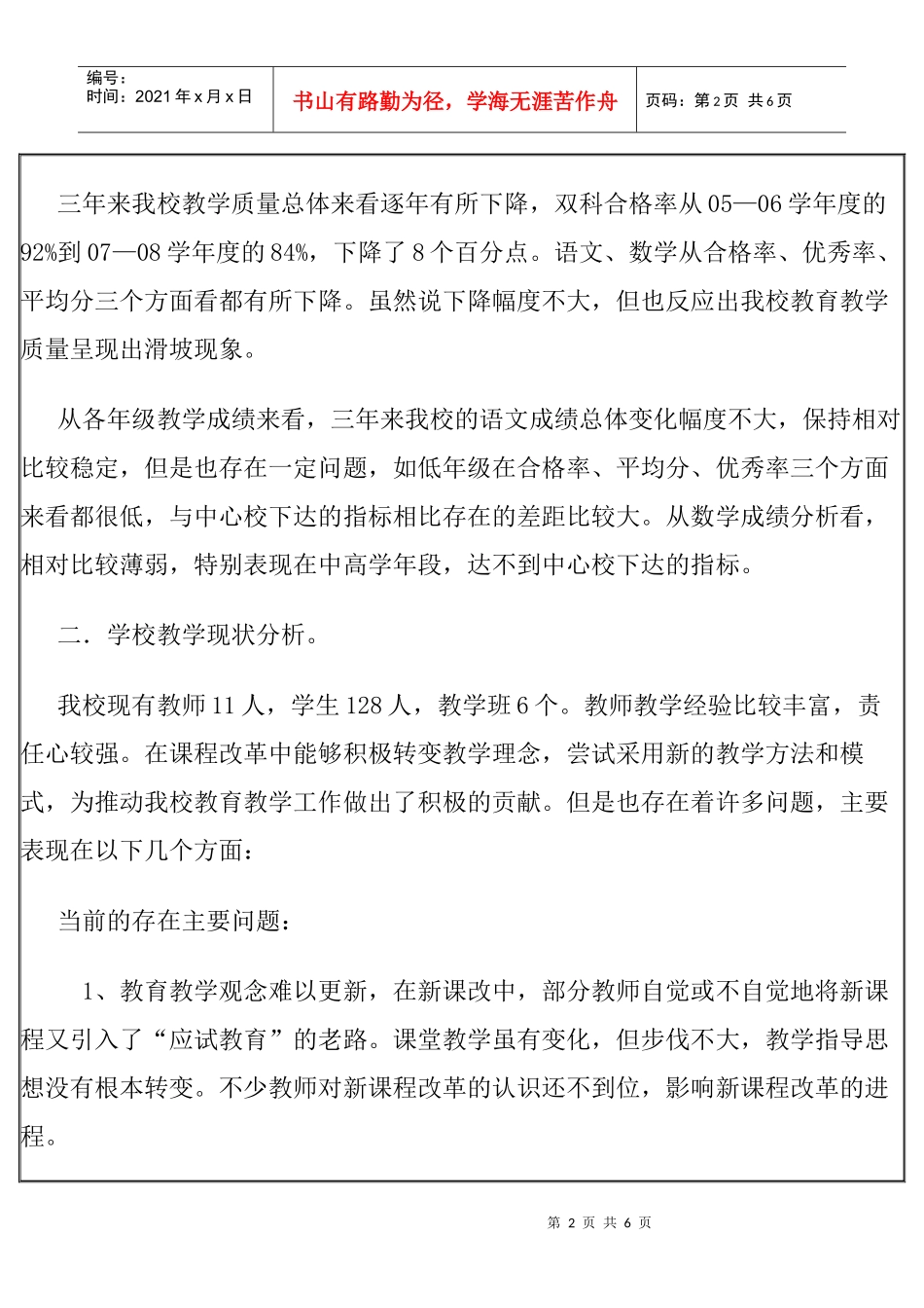 XXXX--XXXX教学质量分析报告_第2页