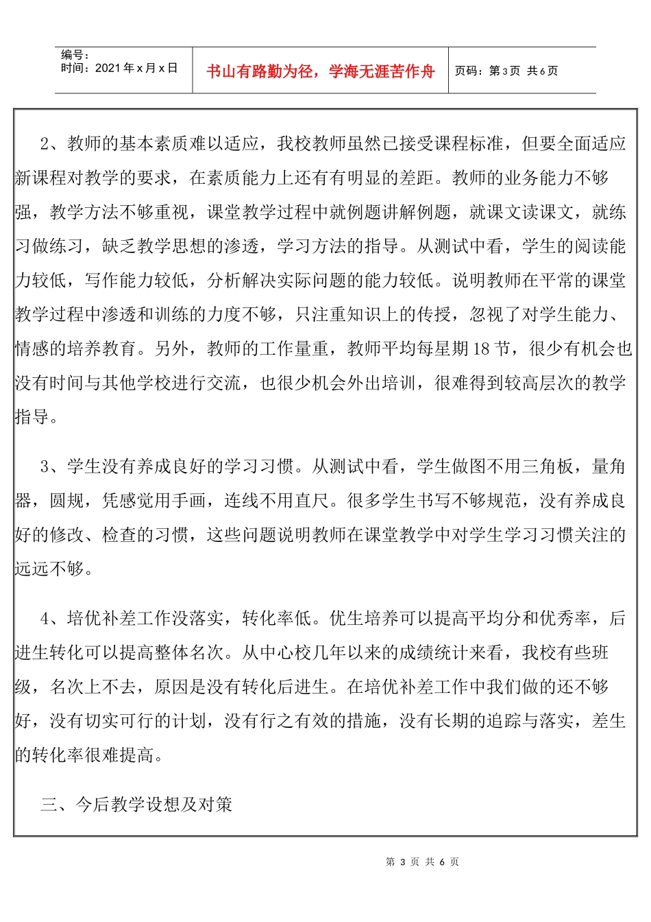 XXXX--XXXX教学质量分析报告_第3页