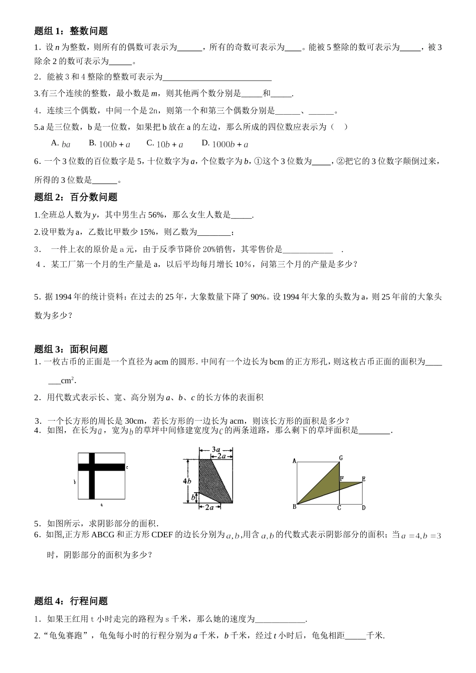 列代数式练习题精选_第1页