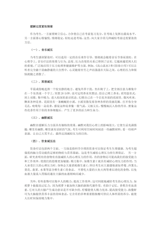 缓解压力的方法
