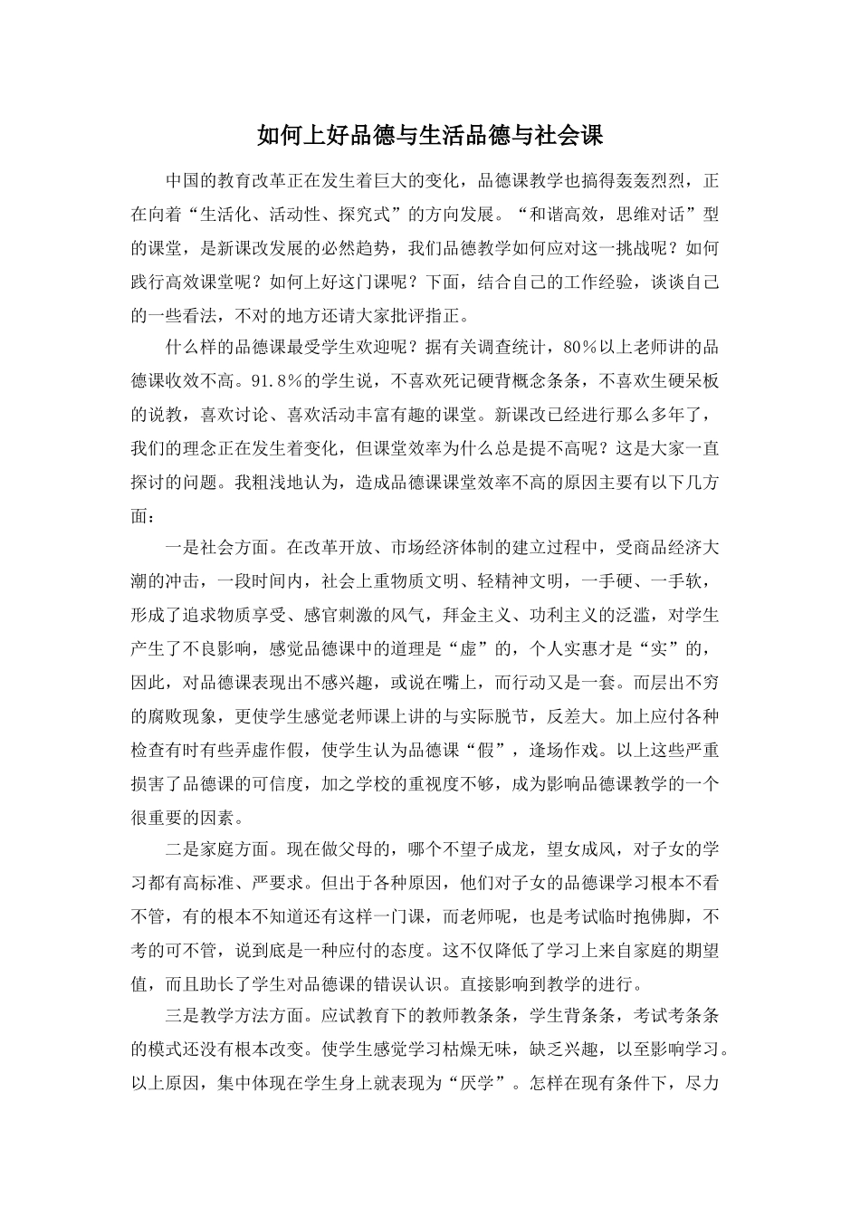 如何上好品德与生活品德与社会课_第1页