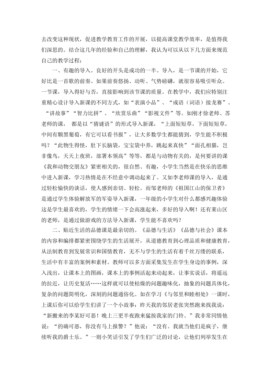 如何上好品德与生活品德与社会课_第2页