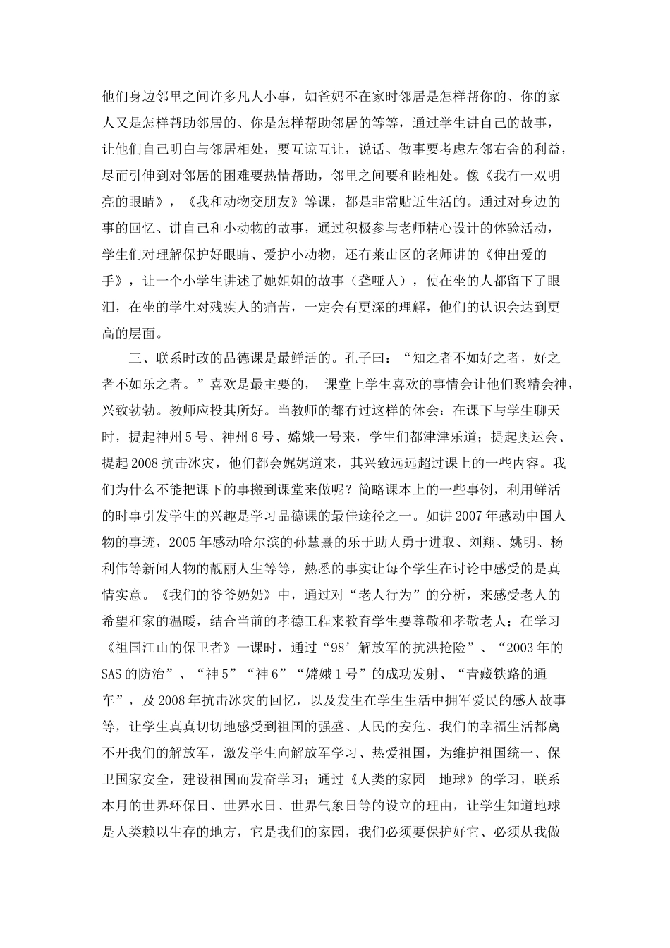 如何上好品德与生活品德与社会课_第3页