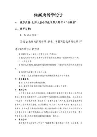 住新房教学设计1