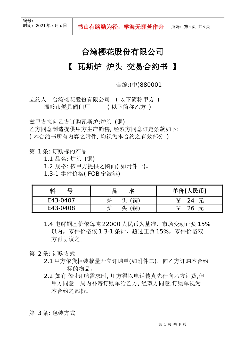 880001炉头(新)_第1页