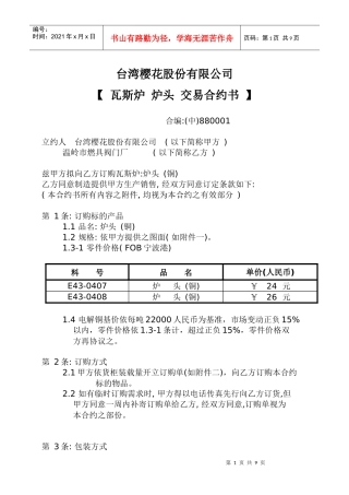 880001炉头(新)