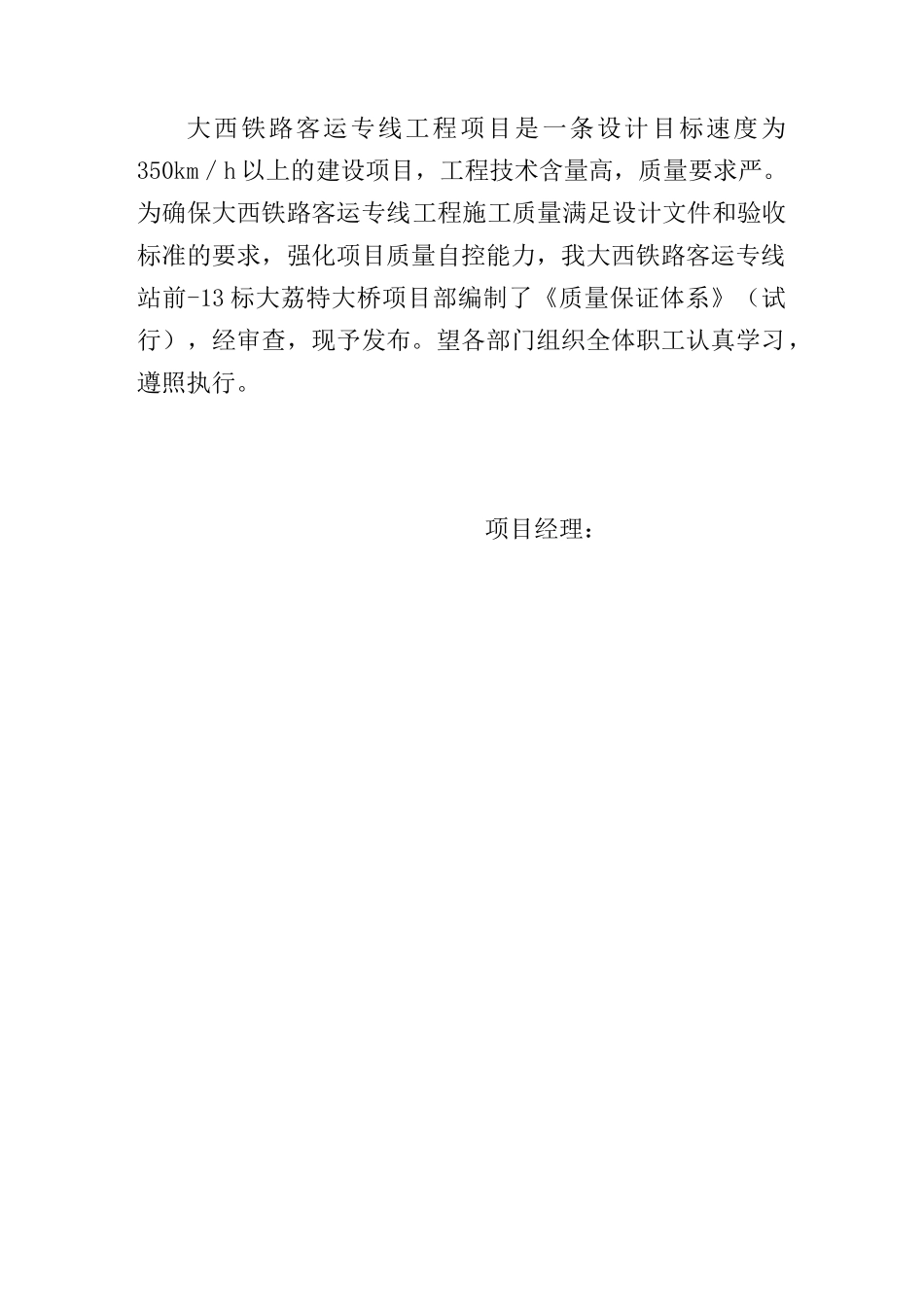 大西铁路工程项目质量保证体系_第2页