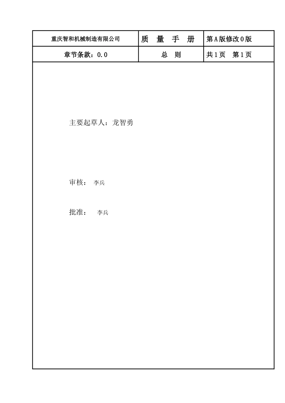ISO9000质量手册_第2页